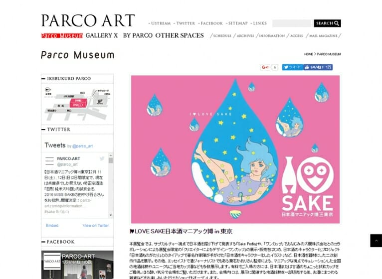 日本酒の新しい魅力や価値を発見、「I ♥ LOVE SAKE 日本酒マニアック博 in 東京」が開催