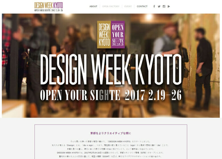 京都をよりクリエイティブな街に。「Design Week Kyoto 2017」が2月19日から1週間にわたり開催