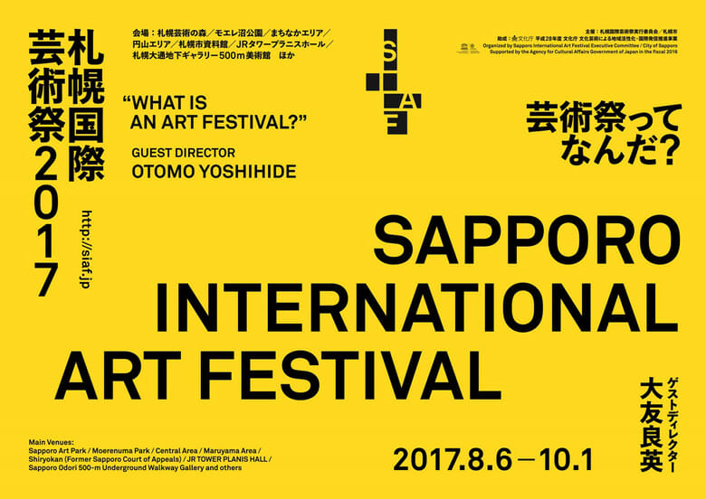 札幌国際芸術祭17 デザイン アートの展覧会 イベント情報 Jdn