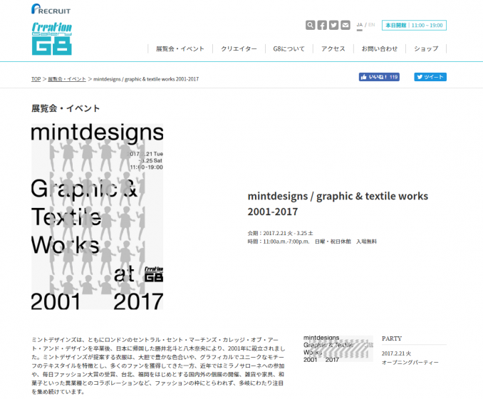 ミントデザインズの世界観を新たなインスタレーション作品として表現した展覧会がG8で開催