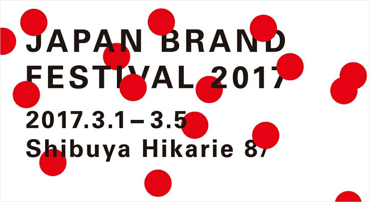 ジャパンブランドに関わるキーマンとプロジェクトが一年ぶりに渋谷ヒカリエに集結