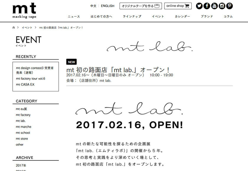 マスキングテープの人気ブランド「mt」初の路面店、「mt lab.」が2月16日にオープン！