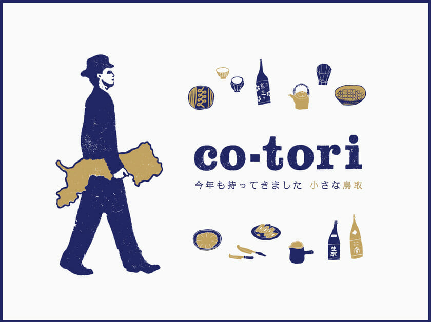 co-tori 2017