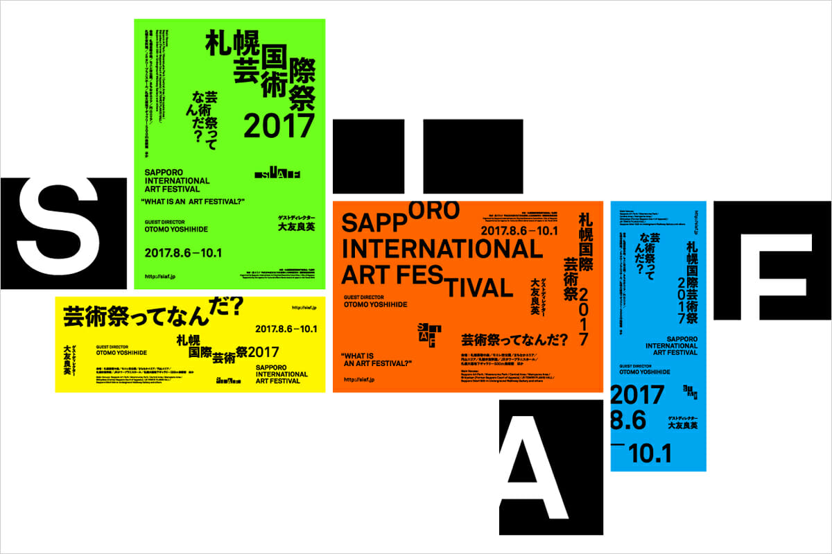 札幌国際芸術祭 メインビジュアルとシンボルマーク