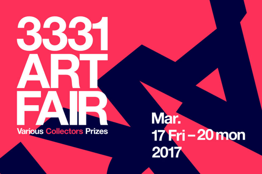 東京アートシーンのこれからを予見する展覧会形式のアートフェア、「3331 Art Fair」が開催。