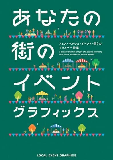 あなたの街のイベントグラフィックス