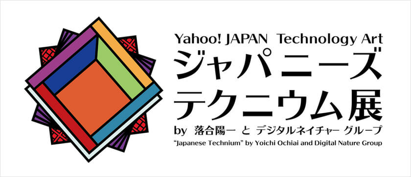 Yahoo! JAPAN Technology Art #01 ジャパニーズテクニウム展