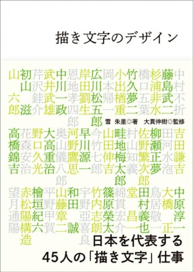 伝説のデザイナー、〈映画の描き文字〉を大いに語る