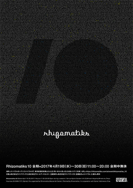 創立10周年を記念したライゾマティクスの展覧会、「Rhizomatiks 10」がスパイラルで開催