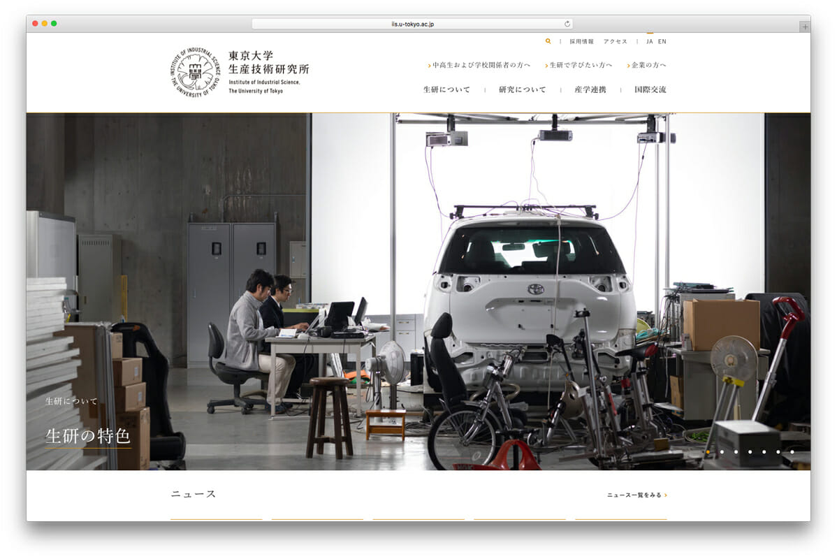 東京大学生産技術研究所 ウェブサイト (1)
