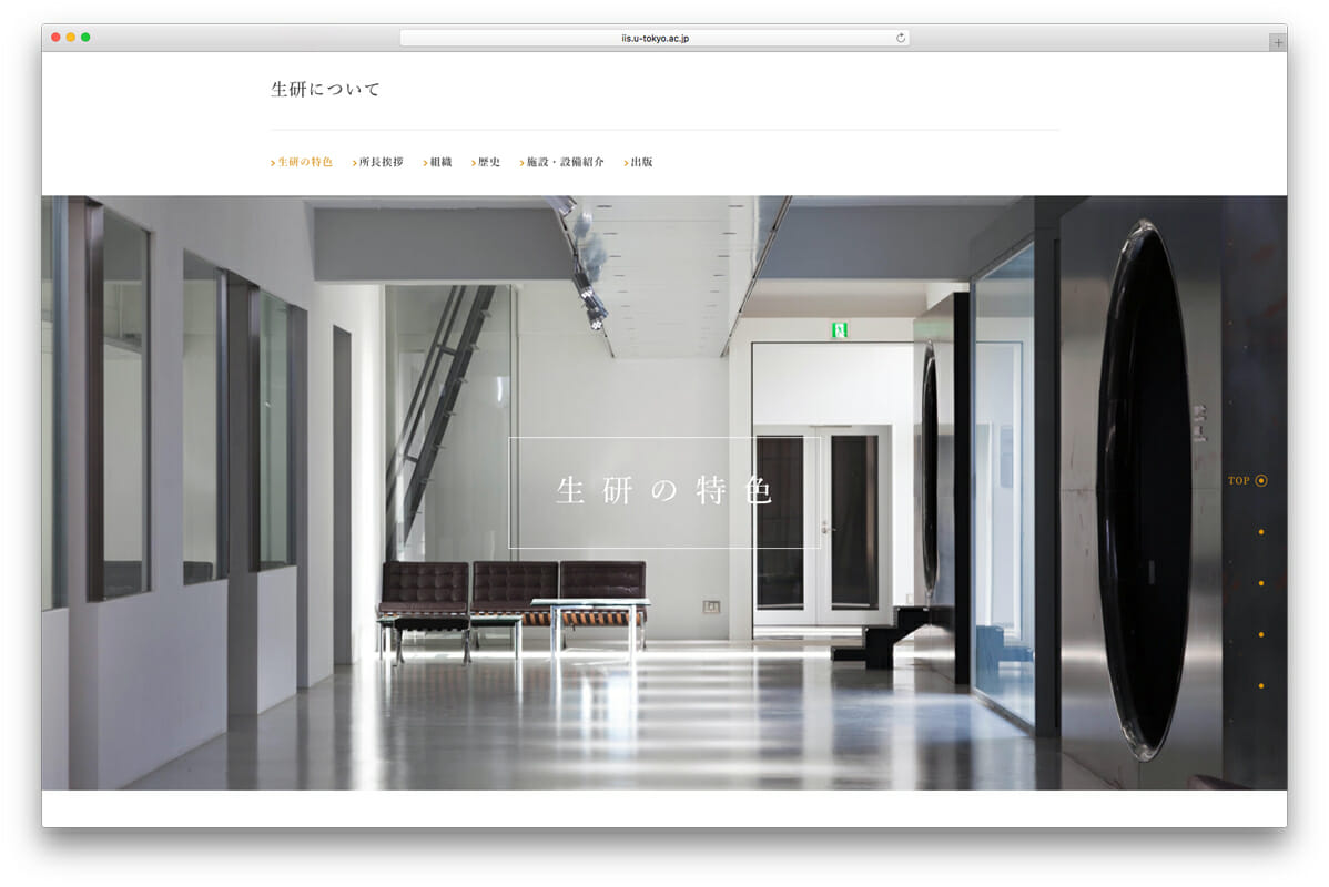 東京大学生産技術研究所 ウェブサイト (2)