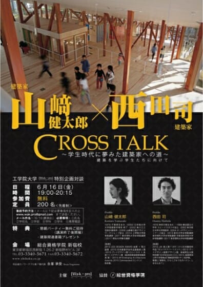 山﨑健太郎×西田司 CROSS TALK