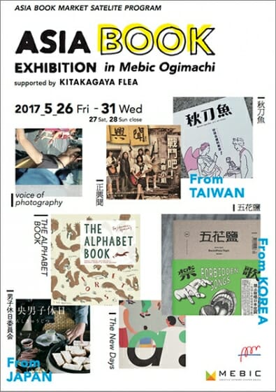 ASIA BOOK EXHIBITION in Mebic Ogimachi