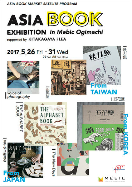 ASIA BOOK EXHIBITION in Mebic Ogimachi