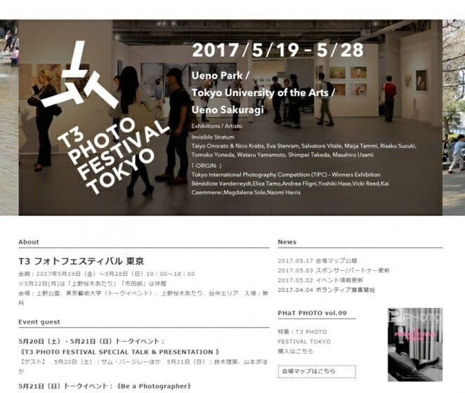 東京初の屋外型国際フォトフェスティバル、「T3 PHOTO FESTIVAL TOKYO」が上野公園を中心に開催