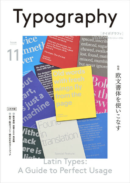 Typography 11 - おすすめ書籍・本 - デザイン情報サイト[JDN]