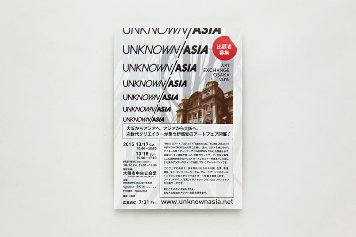 UNKNOWN ASIA ART EXCHANGE OSAKA (2)