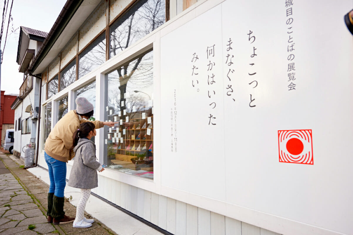 五城目の言葉の展覧会「ちょこっとまなぐさ何かはいったみたい」 (9)