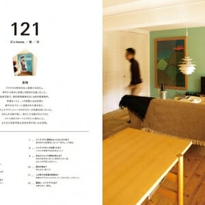 123人の家 vol.2 (5)