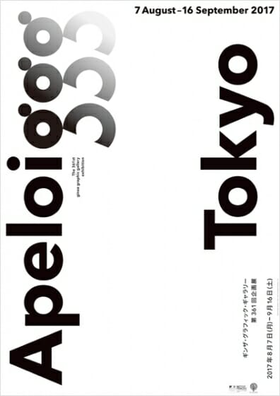 Apeloiggg Tokyo　フィリップ・アペロワ展