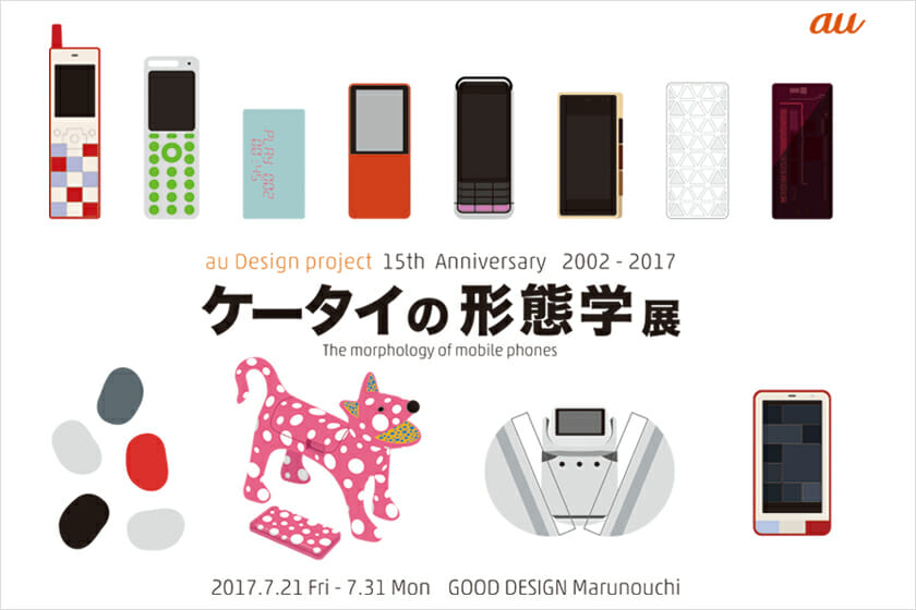 ケータイの形態学展－The morphology of mobile phones－