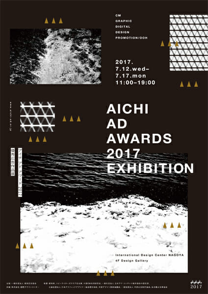 AICHI AD AWARDS 2017 EXHIBITION