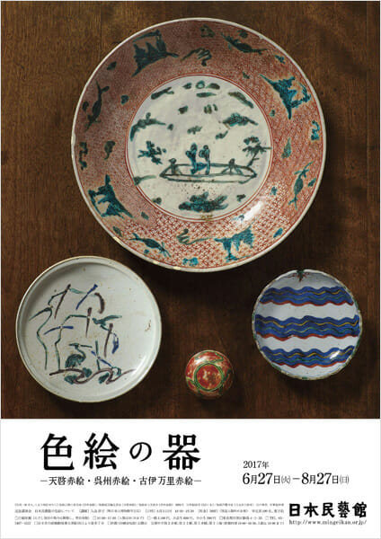 色絵の器-天啓赤絵・呉州赤絵・古伊万里赤絵-