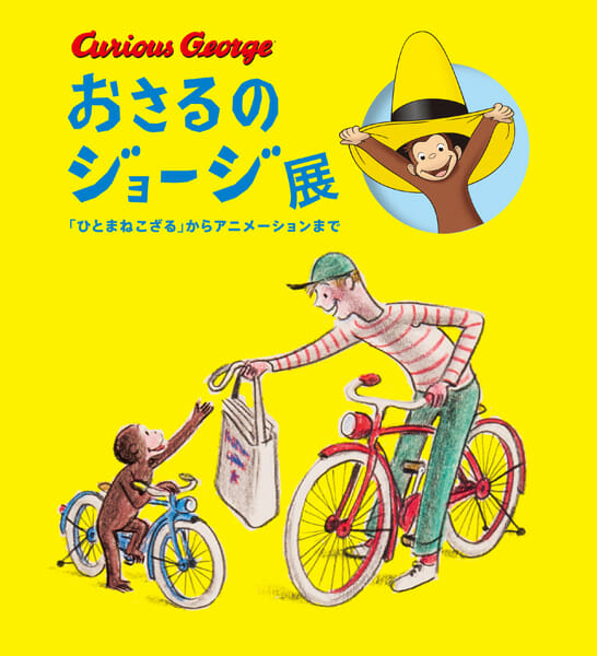 Curious George and related characters, created by Margret and H. A. Rey, are copyrighted and registered by Houghton Mifflin Harcourt Publishing Company and used under license. Licensed by Universal Studios. All rights reserved.＜南ミシシッピ大学所蔵＞