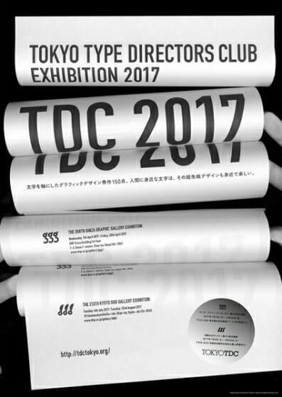 TDC 2017（巡回展）