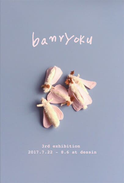 banryoku 3rd exhibition