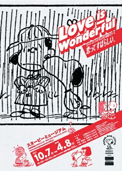 【プレゼント】『Love is Wonderful－恋ってすばらしい。』ウィークデーご招待券（東京都）