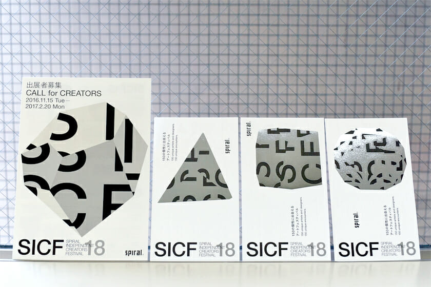 SICF18（展覧会フライヤー＆DM）。デザインは、日本デザインセンターの大黒デザイン研究室によるもの。DMは三角、四角、丸の部分がキラキラとした素材になっています。モノトーンのシンプルさと、バリエーションの豊かさのバランスが美しい