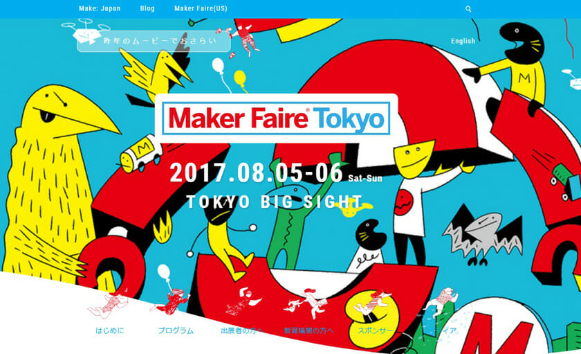 世界最大のDIYイベント「Maker Faire Tokyo 2017」が東京ビッグサイトで2日間にわたって開催
