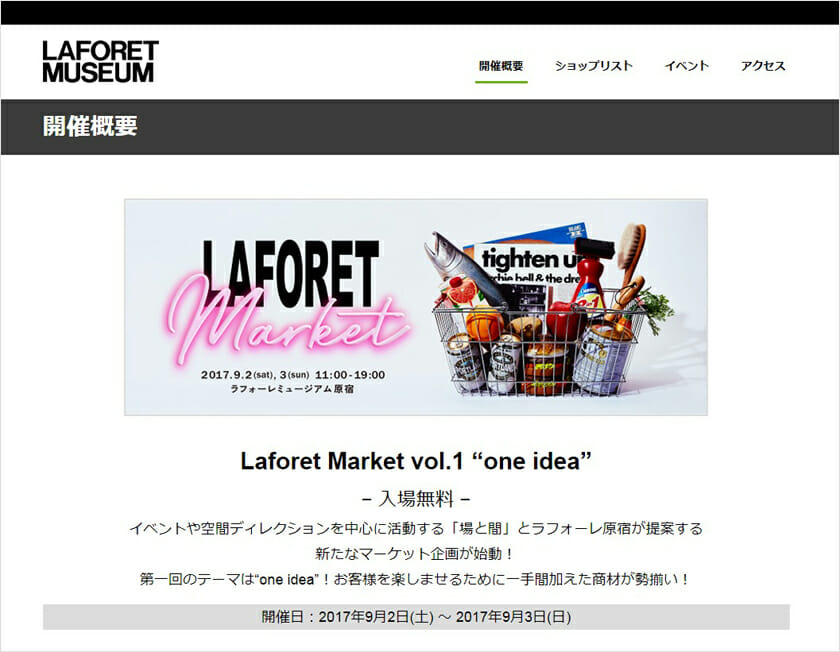 「場と間」とラフォーレ原宿が提案する、新たなマーケット企画「Laforet Market vol.1 “one idea”」が9月2日から開催