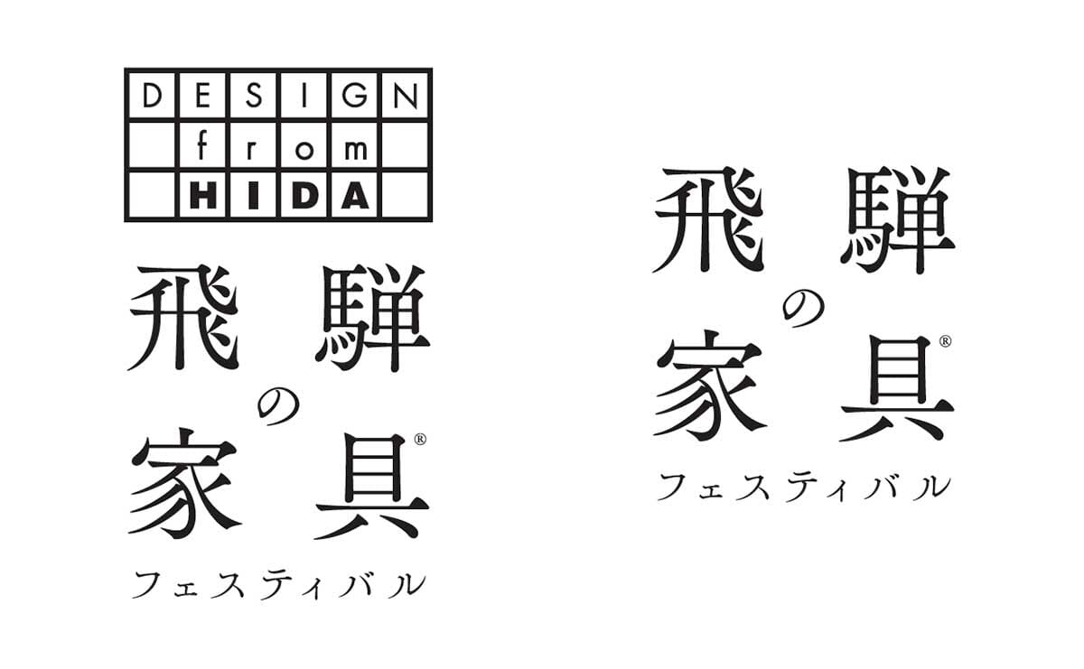 飛騨の家具®️フェスティバルの新たなタイトルロゴ、頂く格子のマークは飛騨木工連合会の地域団体商標。ロゴタイプのデザインはデザイン事務所tobufune。