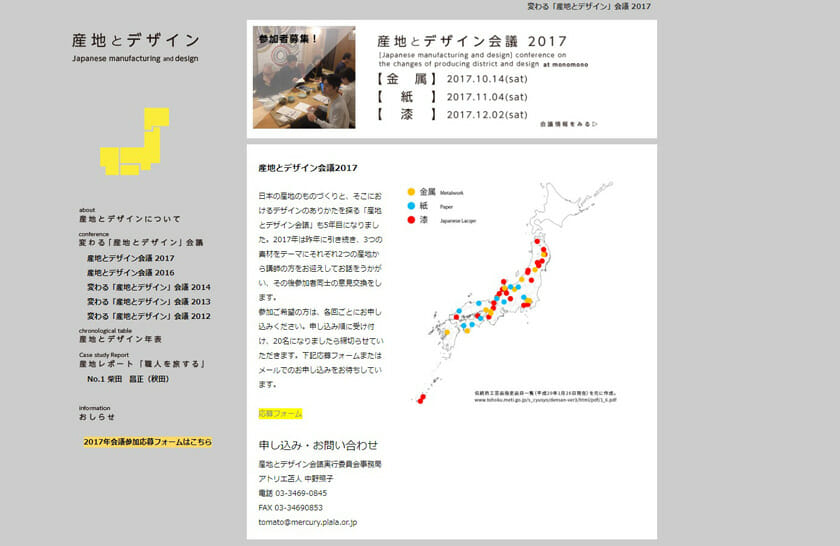 日本の産地のものづくりと、そこにおけるデザインのありかたを探る「産地とデザイン会議 2017」が3日間開催される。