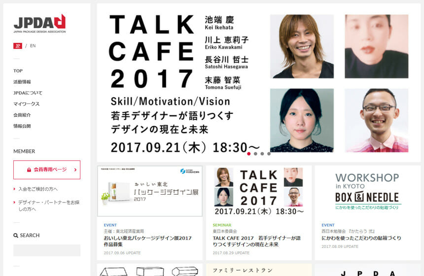 長谷川哲士や川上恵莉子らが登壇、「TALK CAFE 2017 若手デザイナーが語りつくす デザインの現在と未来」が9月21日に開催