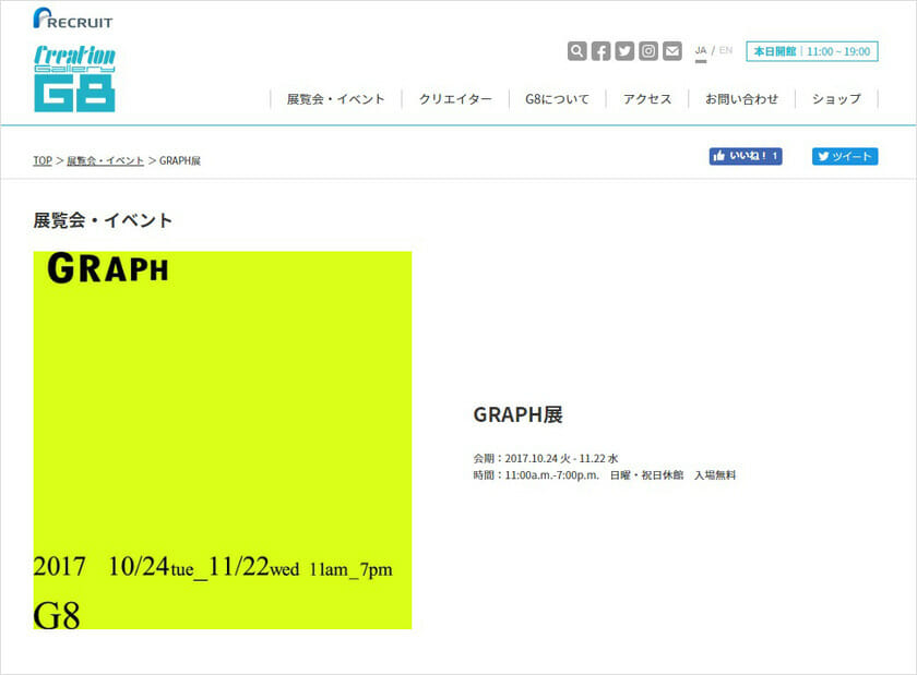 GRAPH・北川一成の仕事の秘密に迫る！「GRAPH展」が10月24日からG8で開催