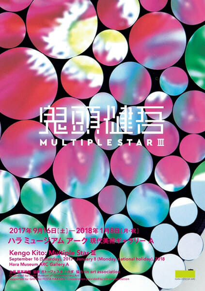 鬼頭健吾　Multiple Star III