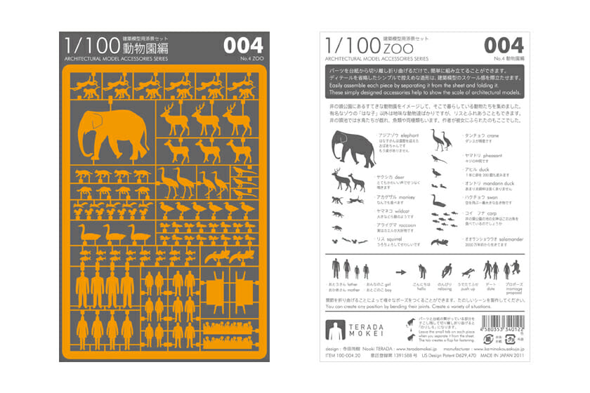 1/100建築模型用添景セット No.4 動物園編