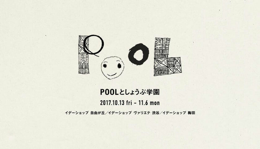 POOLとしょうぶ学園