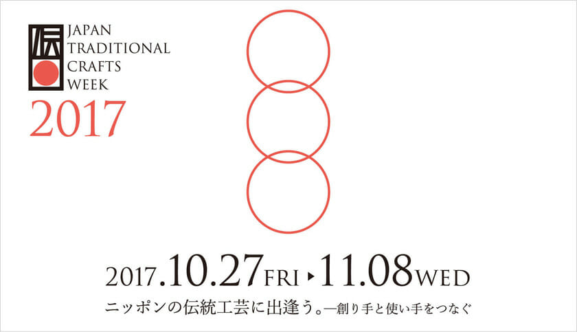 JAPAN TRADITIONAL CRAFTS WEEK 2017