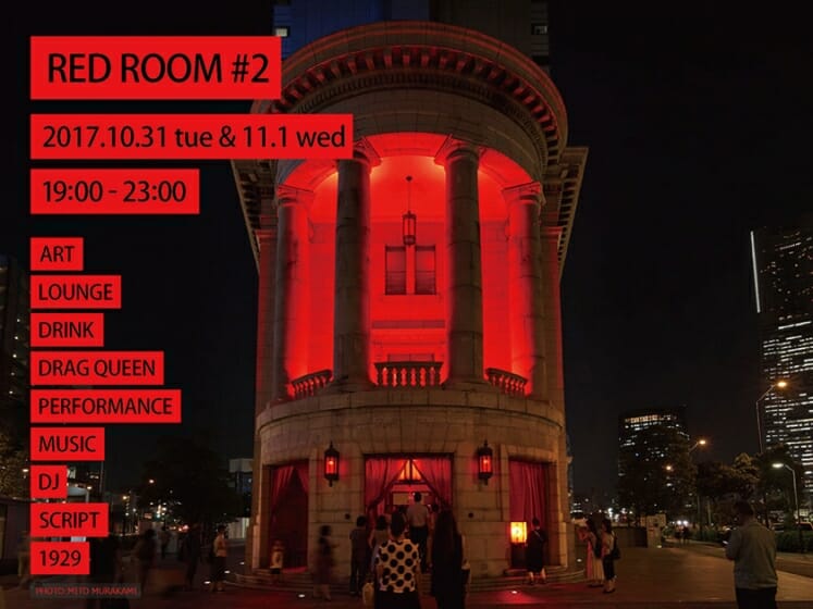 RED ROOM #2