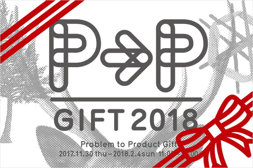 P to P GIFT 2018 Problem to Product Gift