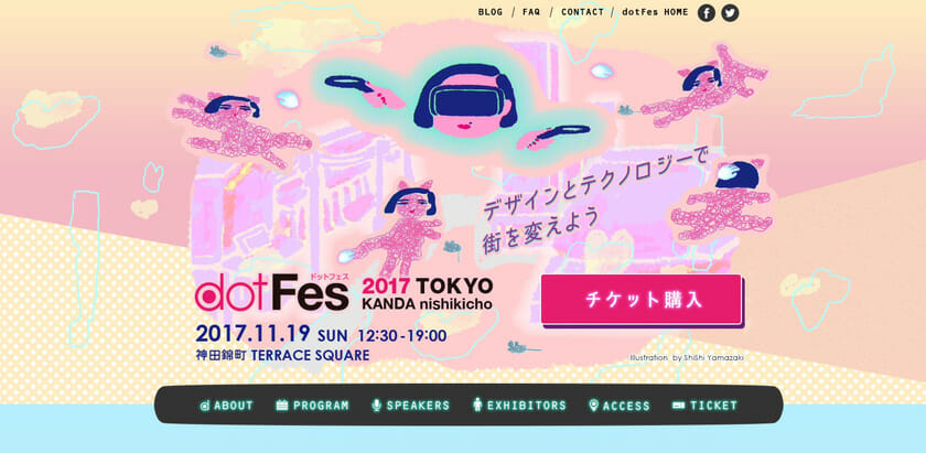 Webクリエイティブのためのパフォーマンスイベント、「DotFes 2017 TOKYO 神田錦町」が11月19日に開催