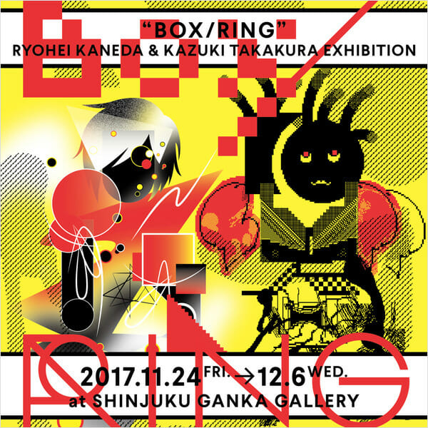 金田遼平&たかくらかずき展「BOX/RING」