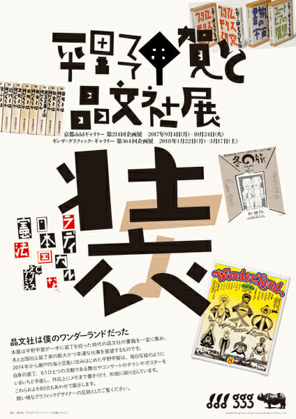 デザイン:平野甲賀