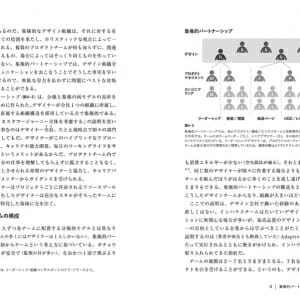 デザイン組織のつくりかた (4)