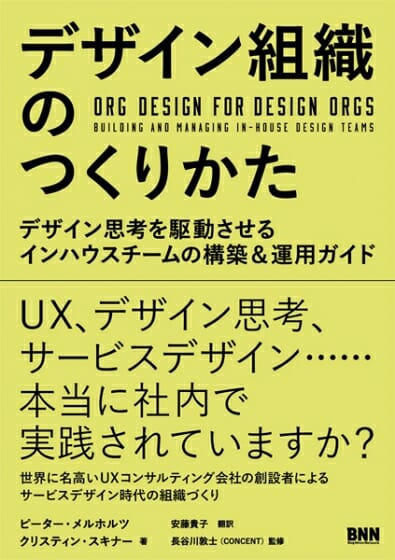 デザイン組織のつくりかた