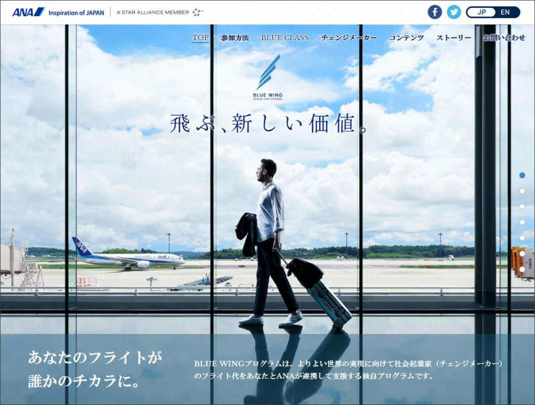 「BLUE WING」公式サイト